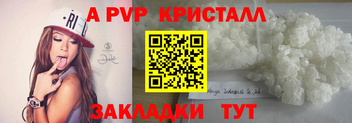 А ПВП Соль  Вход с VPN  А ПВП крисы CK  Михайловка  A-PVP кристаллы 