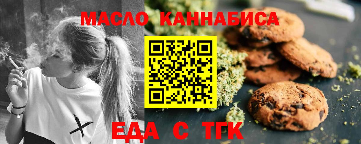 Еда ТГК марихуана Михайловка