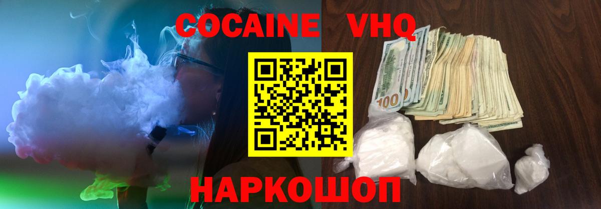 КОКАИН 97%  Вход с VPN  Кокаин  Михайловка 