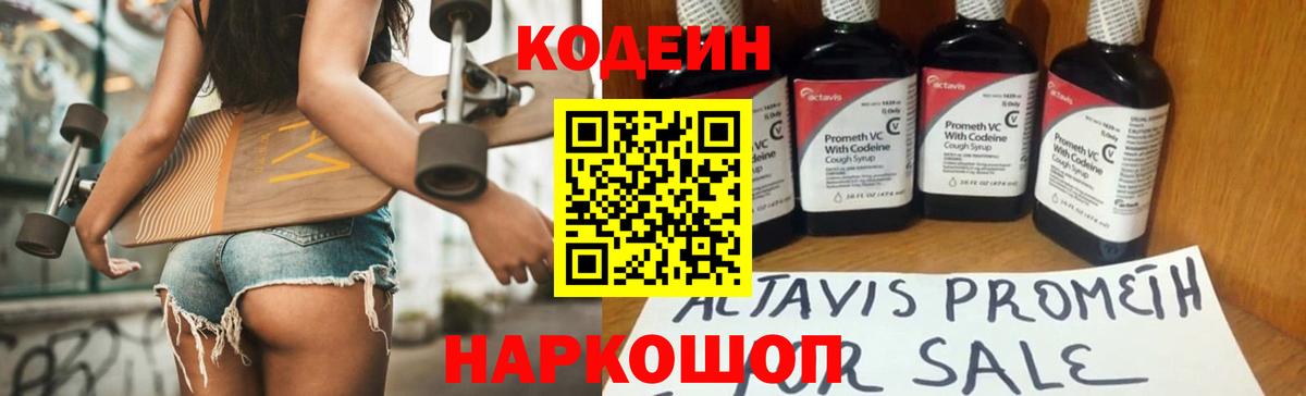 Codein Purple Drank Михайловка