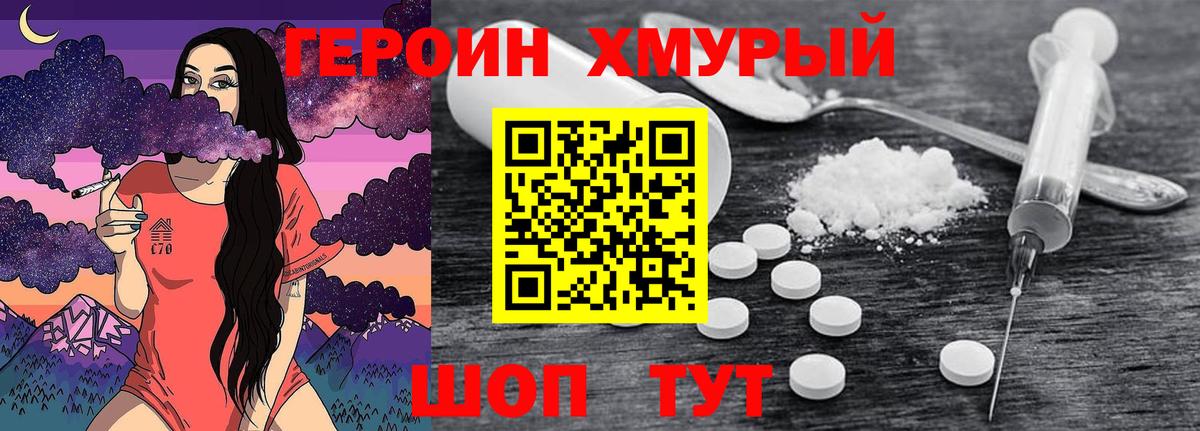 Героин хмурый Михайловка