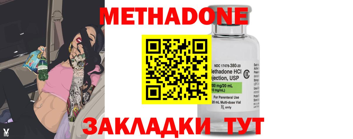 Метадон мёд  Вход с VPN  МЕТАДОН мёд  Михайловка 