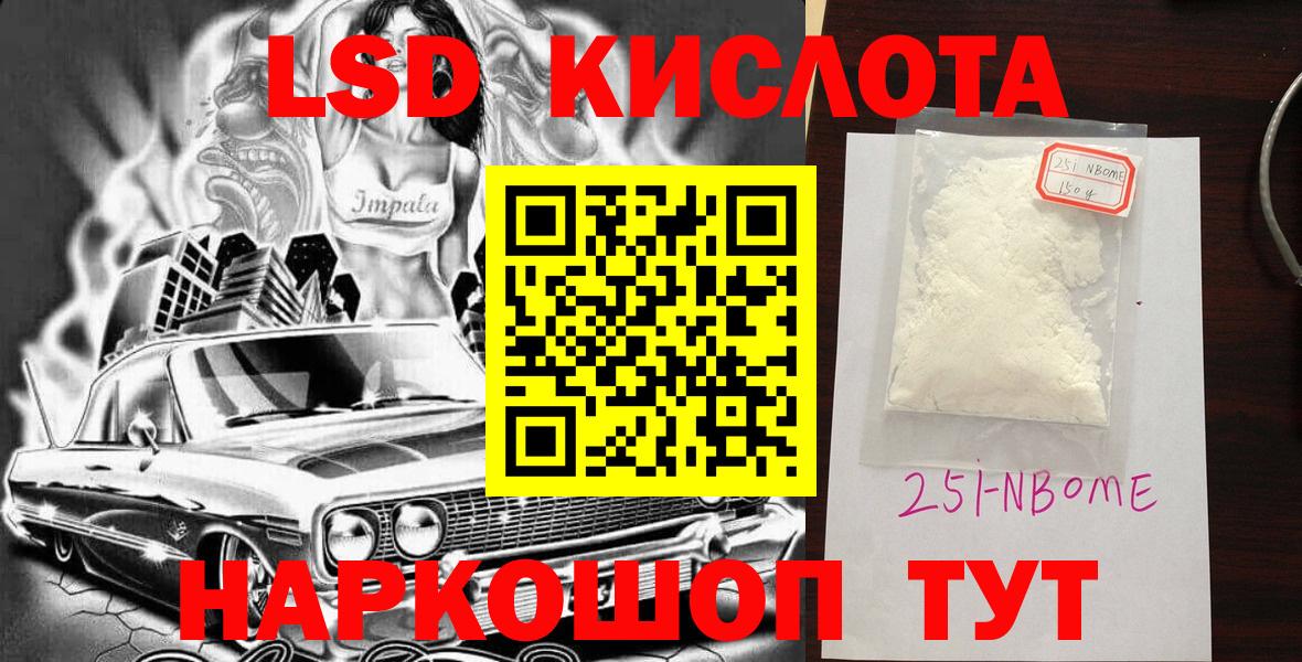 Марки NBOMe 1,5мг Михайловка